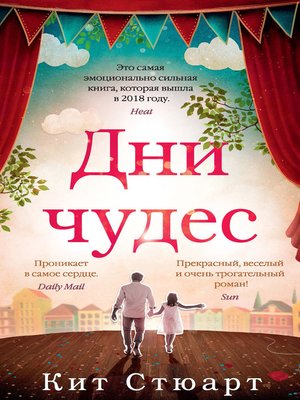 cover image of Дни чудес